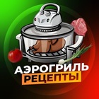 Размещение интеграции в Telegram. Логотип Телеграм канала "Аэрогриль | Рецепты" Размещение интеграции в Telegram. Логотип Телеграм канала @aerogrill_recepti
