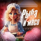 Размещение интеграции в Telegram. Логотип Телеграм канала Рыба и Мясо | Рецепты