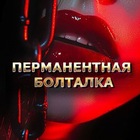 Размещение интеграции в Telegram. Логотип Телеграм канала @permanentmkru