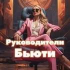 Размещение интеграции в Telegram. Логотип Телеграм канала "Руководители|Собственники Бьюти" Размещение интеграции в Telegram. Логотип Телеграм канала @unitmarketing_1