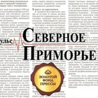 Размещение интеграции в Telegram. Логотип Телеграм канала @GazetaSevernoePrimorye