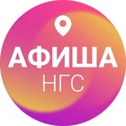 Размещение интеграции в Telegram. Логотип Телеграм канала "Афиша Новосибирска | НГС" Размещение интеграции в Telegram. Логотип Телеграм канала @ngs_afisha
