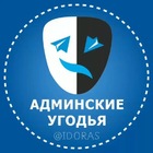 Размещение интеграции в Telegram. Логотип Телеграм канала "Админские угодья" Размещение интеграции в Telegram. Логотип Телеграм канала @idoras