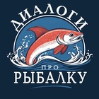 Размещение интеграции в Telegram. Логотип Телеграм канала "Диалоги про рыбалку | Рыбалка" Размещение интеграции в Telegram. Логотип Телеграм канала Диалоги про рыбалку | Рыбалка