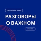 Размещение интеграции в Telegram. Логотип Телеграм канала "Разговоры о важном" Размещение интеграции в Telegram. Логотип Телеграм канала @razgovory_o_vazhnom
