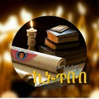 Advertising in Telegram. Telegram Channel logo "መንፈሳዊ ኪነ ጥበብ ብቻ" Advertising in Telegram. Telegram Channel logo @kinexebebe