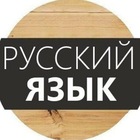 Размещение интеграции в Telegram. Логотип Телеграм канала "Русский язык" Размещение интеграции в Telegram. Логотип Телеграм канала Русский язык