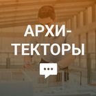 Размещение интеграции в Telegram. Логотип Телеграм канала "Архитекторы, дизайнеры интерьеров" Размещение интеграции в Telegram. Логотип Телеграм канала @arhitectors_intchats