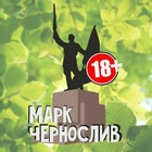Размещение интеграции в Telegram. Логотип Телеграм канала "Марк Чернослив + LIVE Уссурийск" Размещение интеграции в Telegram. Логотип Телеграм канала @mark2_chee