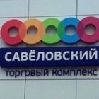 Размещение интеграции в Telegram. Логотип Телеграм канала "Савеловский радиорынок" Размещение интеграции в Telegram. Логотип Телеграм канала @savel_ru