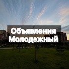 Размещение интеграции в Telegram. Логотип Телеграм канала "Молодежный | Ейское шоссе | Краснодар" Размещение интеграции в Telegram. Логотип Телеграм канала @molodezhniy_krasnodar