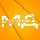 Размещение интеграции в Telegram. Логотип Телеграм канала "Мой Дербент" Размещение интеграции в Telegram. Логотип Телеграм канала @myderbentt