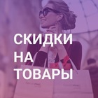 Размещение интеграции в Telegram. Логотип Телеграм канала "Скидки на товары" Размещение интеграции в Telegram. Логотип Телеграм канала @skidki_tovary_intchats
