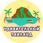 Размещение интеграции в Telegram. Логотип Телеграм канала "Удивительный Таиланд🇹🇭" Размещение интеграции в Telegram. Логотип Телеграм канала @intailand