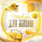 Размещение интеграции в Telegram. Логотип Телеграм канала Товары Для Жизни