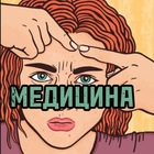 Размещение интеграции в Telegram. Логотип Телеграм канала "Давай Медицину!" Размещение интеграции в Telegram. Логотип Телеграм канала Давай Медицину!