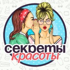 Размещение интеграции в Telegram. Логотип Телеграм канала "Секреты Красоты | Мода" Размещение интеграции в Telegram. Логотип Телеграм канала Секреты Красоты | Мода