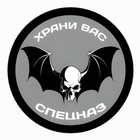 Размещение интеграции в Telegram. Логотип Телеграм канала "ХРАНИ ВАС СПЕЦНАЗ🦇" Размещение интеграции в Telegram. Логотип Телеграм канала @VASHSPECNAZ