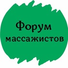 Размещение интеграции в Telegram. Логотип Телеграм канала @massage_forum