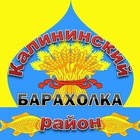 Размещение интеграции в Telegram. Логотип Телеграм канала @baraholka_kalina