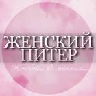 Размещение интеграции в Telegram. Логотип Телеграм канала @SPB_jenskiy