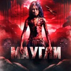 Размещение интеграции в Telegram. Логотип Телеграм канала МАУГЛИ 18+