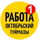 Размещение интеграции в Telegram. Логотип Телеграм канала "Работа Октябрьский Туймазы" Размещение интеграции в Telegram. Логотип Телеграм канала Работа Октябрьский Туймазы