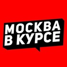Размещение интеграции в Telegram. Логотип Телеграм канала "Москва в курсе" Размещение интеграции в Telegram. Логотип Телеграм канала Москва в курсе