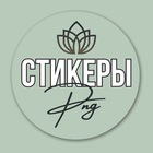 Размещение интеграции в Telegram. Логотип Телеграм канала "Стикеры для сторис" Размещение интеграции в Telegram. Логотип Телеграм канала @stickerssni