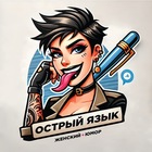Размещение интеграции в Telegram. Логотип Телеграм канала "Острый Язык | Женский Юмор" Размещение интеграции в Telegram. Логотип Телеграм канала Острый Язык | Женский Юмор