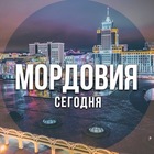 Размещение интеграции в Telegram. Логотип Телеграм канала "Мордовия сегодня" Размещение интеграции в Telegram. Логотип Телеграм канала Мордовия сегодня