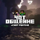 Размещение интеграции в Telegram. Логотип Телеграм канала @chat_funtime