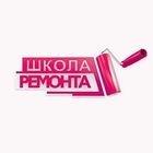 Размещение интеграции в Telegram. Логотип Телеграм канала "Школа Ремонта" Размещение интеграции в Telegram. Логотип Телеграм канала Школа Ремонта