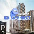 Размещение интеграции в Telegram. Логотип Телеграм канала "ЖК БАУИНВЕСТ, Краснодар" Размещение интеграции в Telegram. Логотип Телеграм канала @baukrd