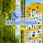 Размещение интеграции в Telegram. Логотип Телеграм канала "ЖК ВОСТОЧНЫЙ, Восточно-Кругликовский, Краснодар" Размещение интеграции в Telegram. Логотип Телеграм канала @vostochkrd