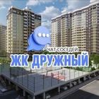 Размещение интеграции в Telegram. Логотип Телеграм канала "ЖК ДРУЖНЫЙ, Краснодар" Размещение интеграции в Telegram. Логотип Телеграм канала @drukrd