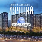 Размещение интеграции в Telegram. Логотип Телеграм канала "ЖК ЛУЧШИЙ, Петра Метальникова, Краснодар" Размещение интеграции в Telegram. Логотип Телеграм канала @luchkrd