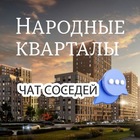 Размещение интеграции в Telegram. Логотип Телеграм канала "ЖК НАРОДНЫЕ КВАРТАЛЫ, Краснодар" Размещение интеграции в Telegram. Логотип Телеграм канала @narodkrd