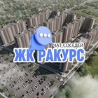 Размещение интеграции в Telegram. Логотип Телеграм канала "ЖК РАКУРС, Краснодар" Размещение интеграции в Telegram. Логотип Телеграм канала @rakurskrd