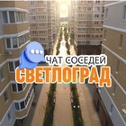 Размещение интеграции в Telegram. Логотип Телеграм канала "ЖК СВЕТЛОГРАД - ул. Красных Партизан, Краснодар" Размещение интеграции в Telegram. Логотип Телеграм канала @svetlogradka