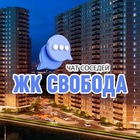 Размещение интеграции в Telegram. Логотип Телеграм канала "ЖК СВОБОДА, Краснодар" Размещение интеграции в Telegram. Логотип Телеграм канала @svobodakrd