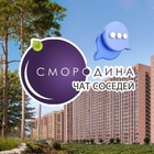 Размещение интеграции в Telegram. Логотип Телеграм канала "ЖК СМОРОДИНА, ул. Богатырская, Новознаменский, Краснодар" Размещение интеграции в Telegram. Логотип Телеграм канала @smorodinakrd