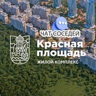 Размещение интеграции в Telegram. Логотип Телеграм канала "ЖК КРАСНАЯ ПЛОЩАДЬ, Энка, Краснодар" Размещение интеграции в Telegram. Логотип Телеграм канала @krasnayakrd