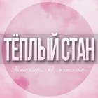Размещение интеграции в Telegram. Логотип Телеграм канала @Tepliy_Stan_jenskiy