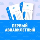 Размещение интеграции в Telegram. Логотип Телеграм канала "Первый Авиабилетный" Размещение интеграции в Telegram. Логотип Телеграм канала Первый Авиабилетный