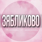 Размещение интеграции в Telegram. Логотип Телеграм канала @Ziablokovo_jenskiy
