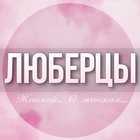 Размещение интеграции в Telegram. Логотип Телеграм канала @Lubertsi_damskiy