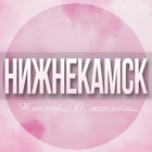 Размещение интеграции в Telegram. Логотип Телеграм канала @Nijnekamsk_jenskiy