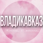 Размещение интеграции в Telegram. Логотип Телеграм канала @Vladikavkaz_jenskiy