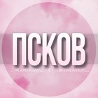 Размещение интеграции в Telegram. Логотип Телеграм канала @Pskov_jenskiy